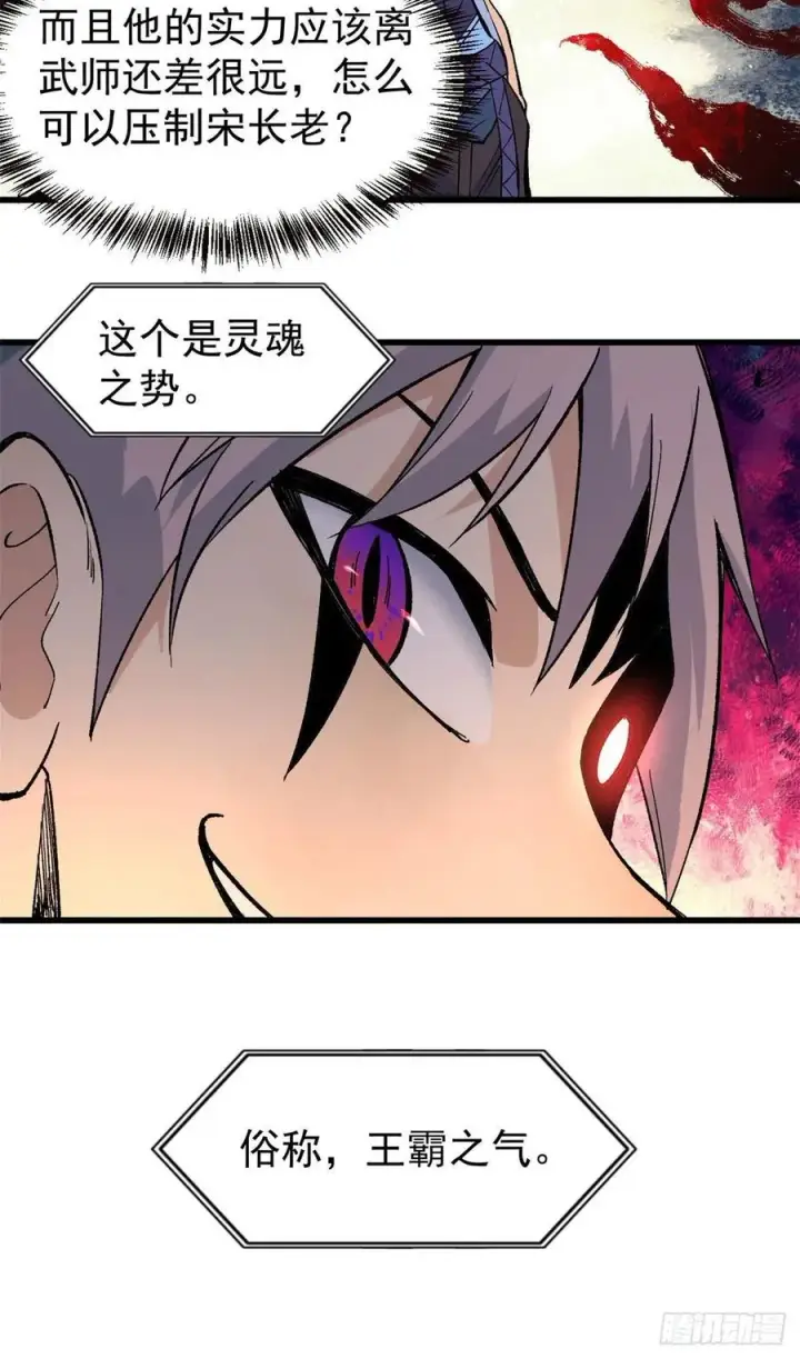 《万古最强宗》70 俩弟子修炼回归图32