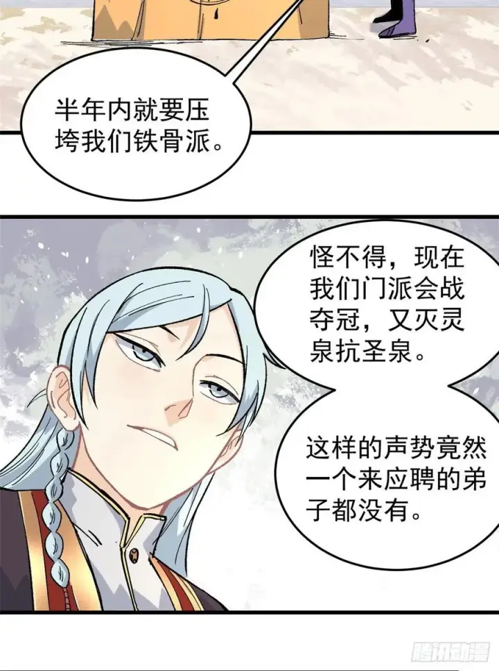 《万古最强宗》70 俩弟子修炼回归图4