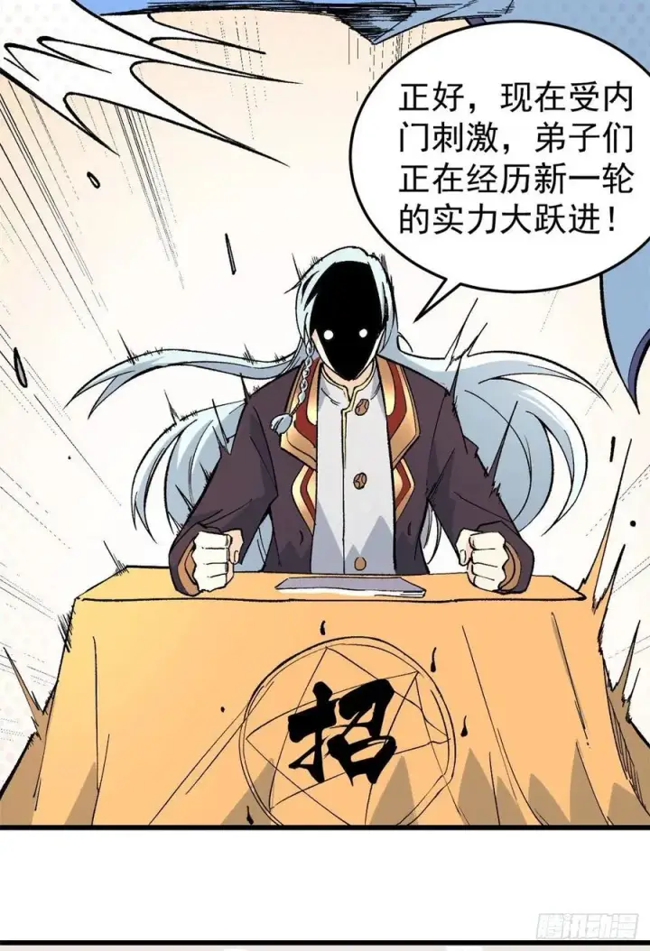 《万古最强宗》70 俩弟子修炼回归图6