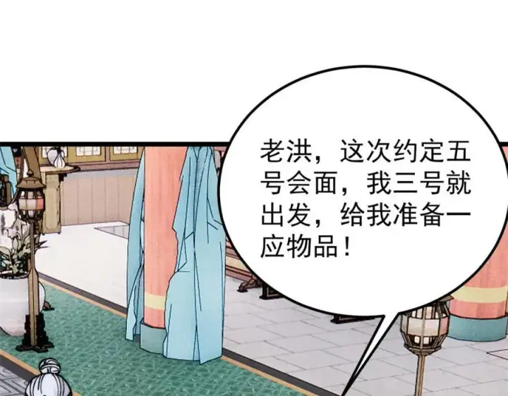 《万古最强宗》299 情报收集图107