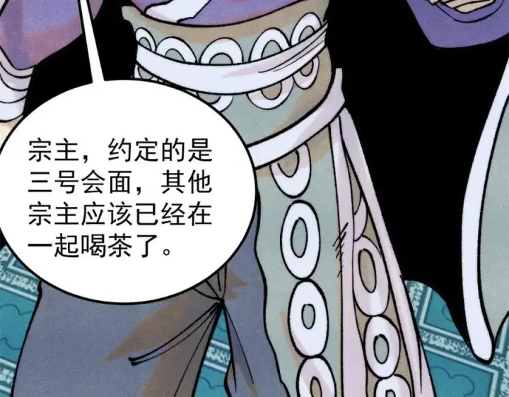 《万古最强宗》299 情报收集图110