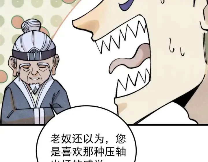 《万古最强宗》299 情报收集图114