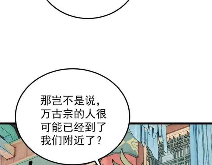 《万古最强宗》299 情报收集图116