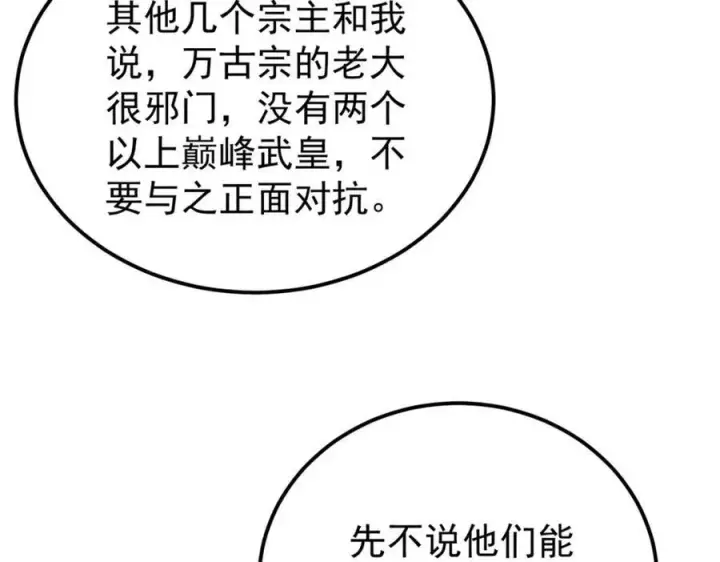 《万古最强宗》299 情报收集图120