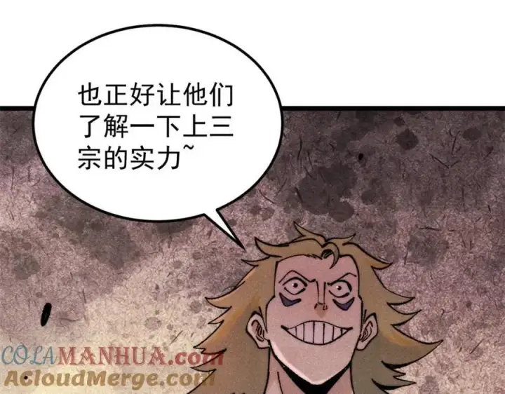 《万古最强宗》299 情报收集图125
