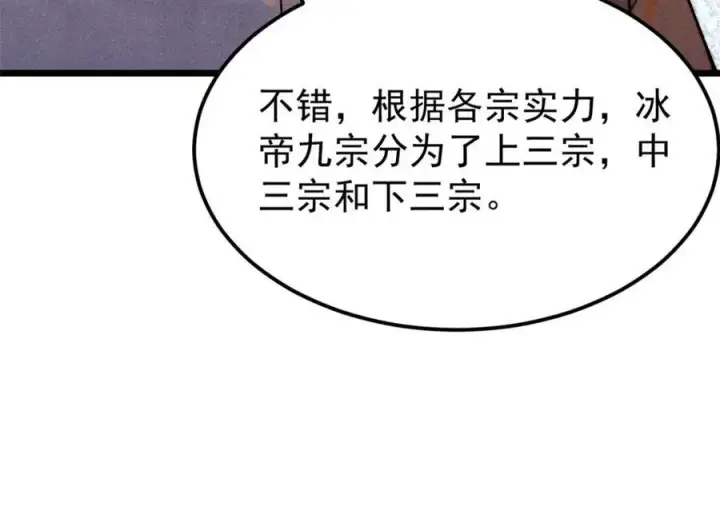 《万古最强宗》299 情报收集图130