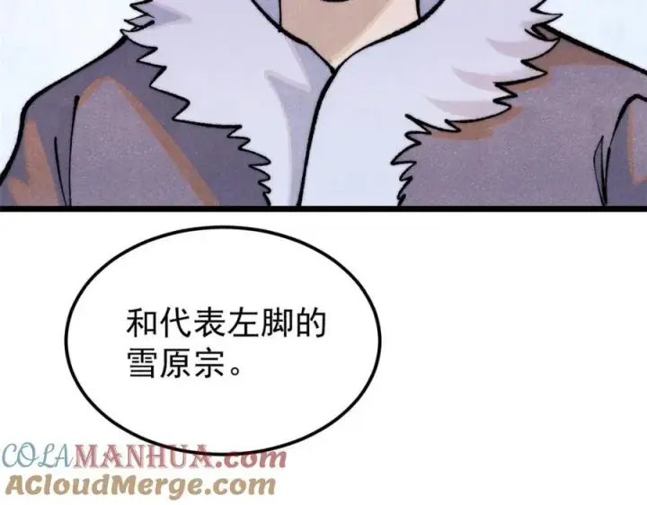 《万古最强宗》299 情报收集图133
