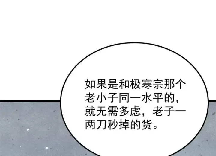 《万古最强宗》299 情报收集图134