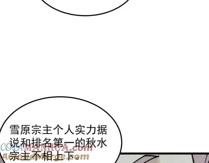 《万古最强宗》299 情报收集图137
