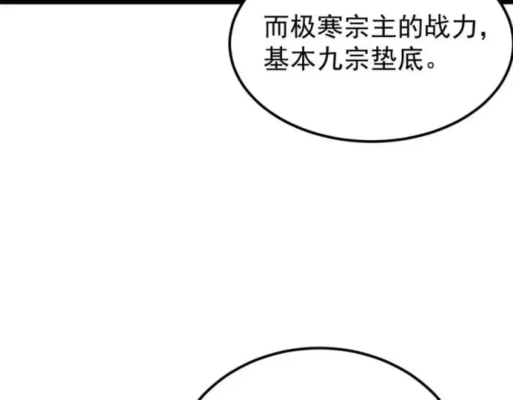 《万古最强宗》299 情报收集图139