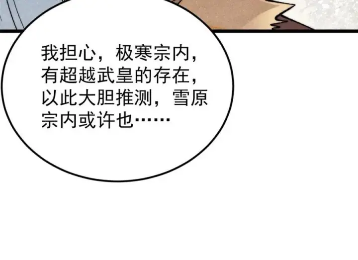 《万古最强宗》299 情报收集图142