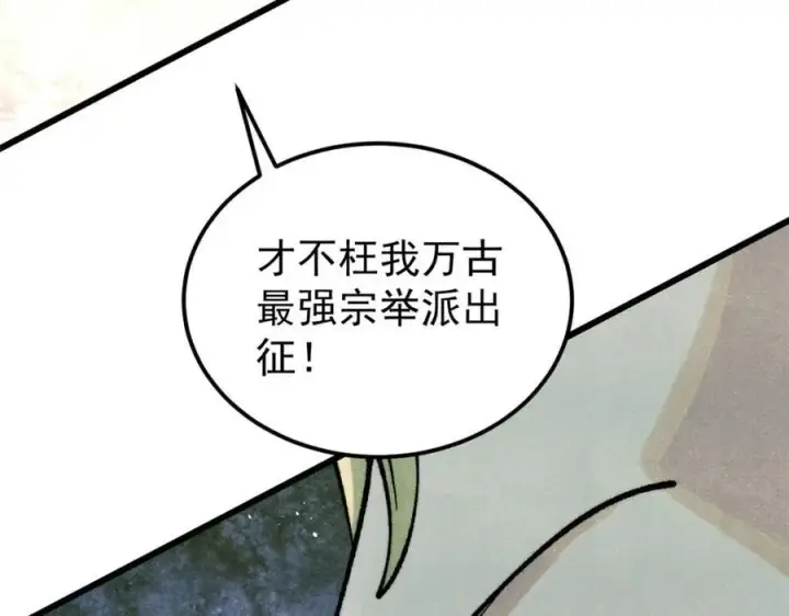 《万古最强宗》299 情报收集图148