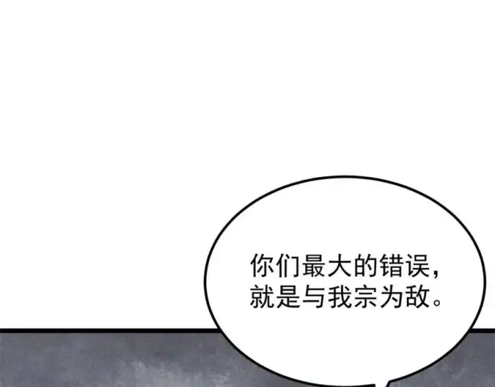 《万古最强宗》299 情报收集图26