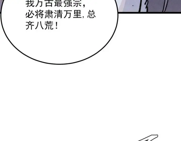 《万古最强宗》299 情报收集图30