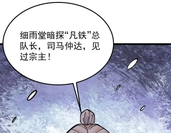 《万古最强宗》299 情报收集图35