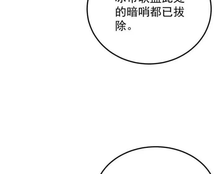 《万古最强宗》299 情报收集图39