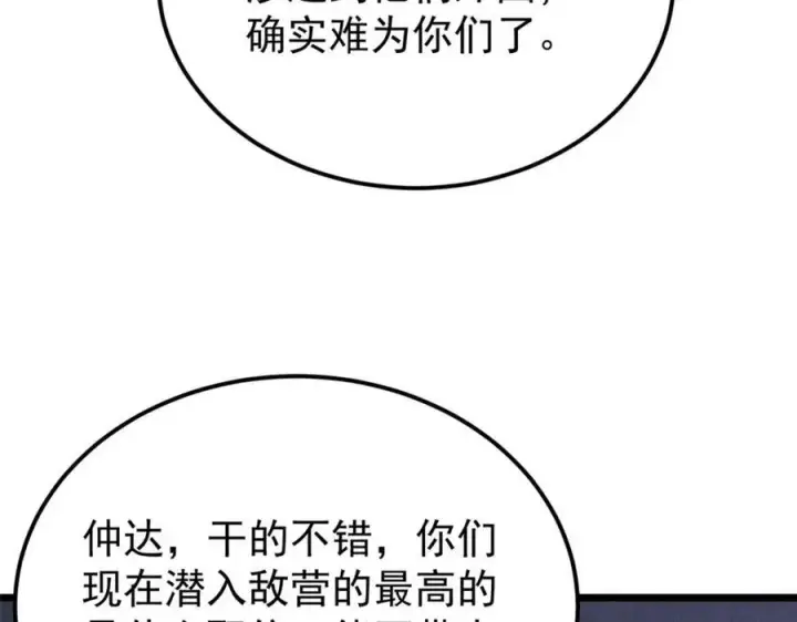 《万古最强宗》299 情报收集图44