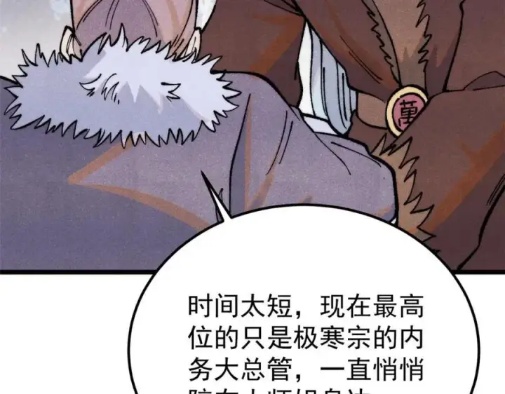 《万古最强宗》299 情报收集图47