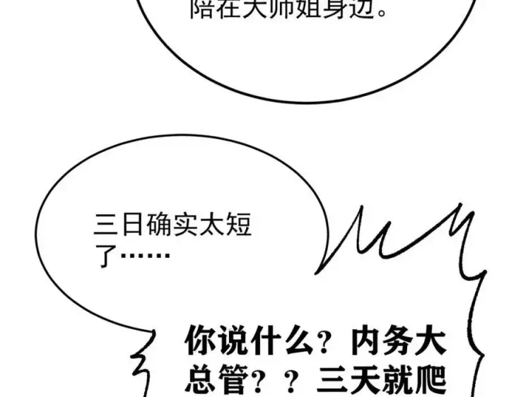 《万古最强宗》299 情报收集图48