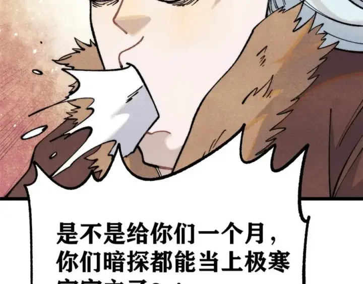 《万古最强宗》299 情报收集图51