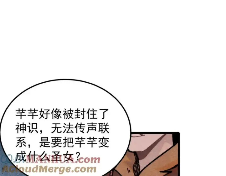 《万古最强宗》299 情报收集图65