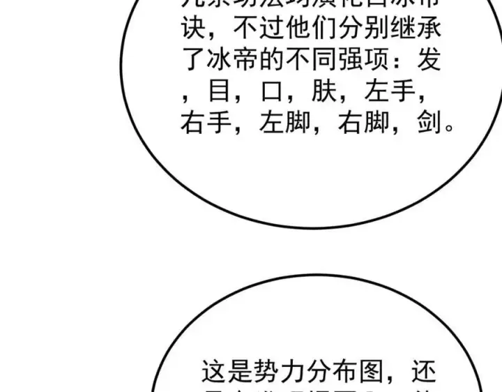 《万古最强宗》299 情报收集图72