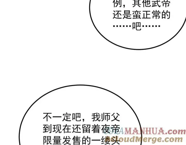 《万古最强宗》299 情报收集图77