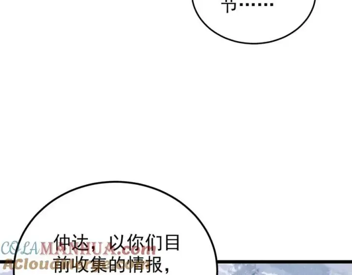 《万古最强宗》299 情报收集图81
