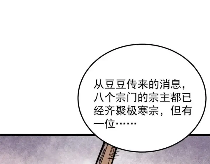 《万古最强宗》299 情报收集图86