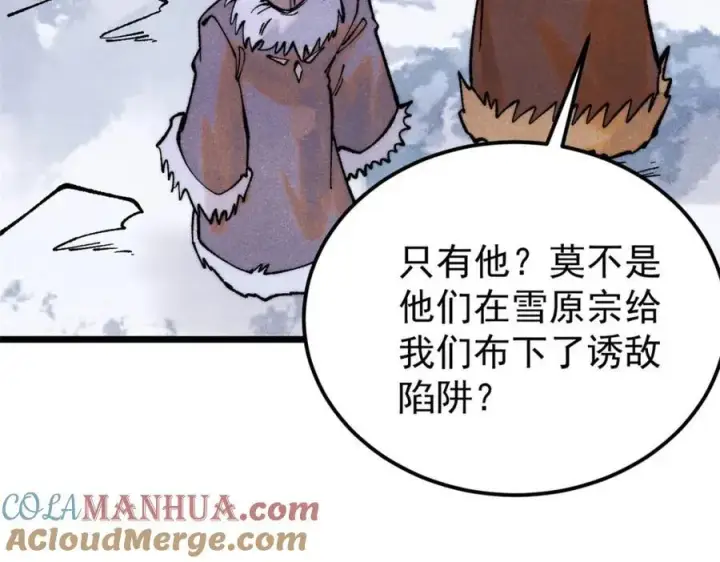 《万古最强宗》299 情报收集图93
