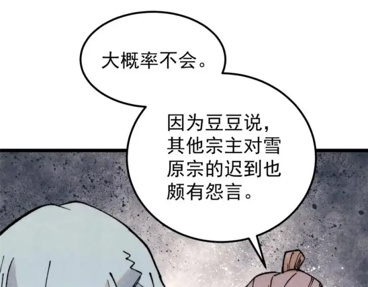 《万古最强宗》299 情报收集图95