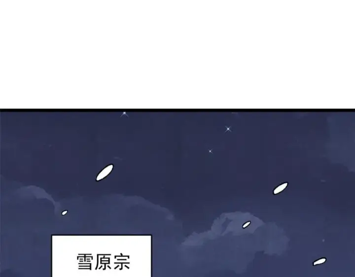 《万古最强宗》299 情报收集图98
