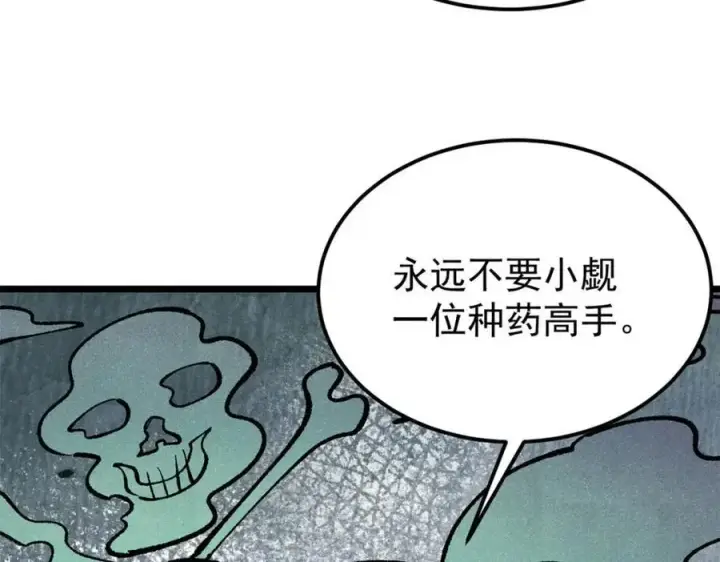 《万古最强宗》300 长老团出手图104
