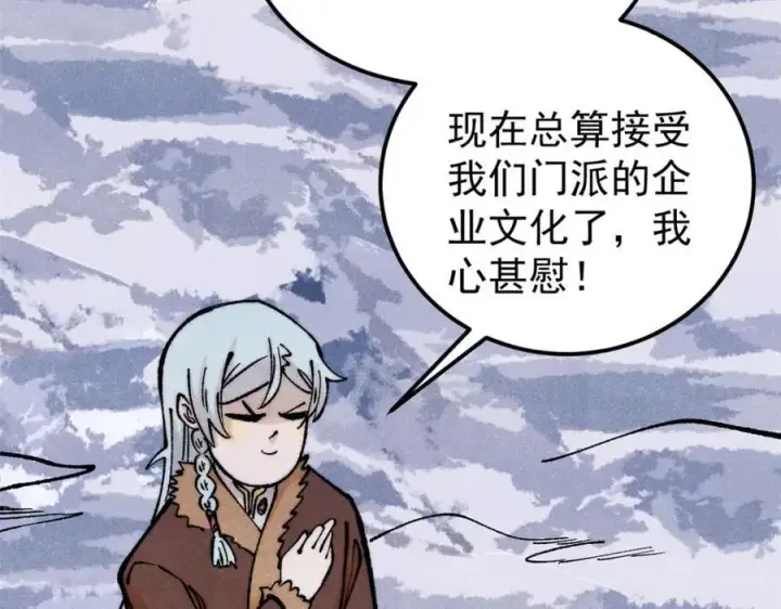 《万古最强宗》300 长老团出手图108