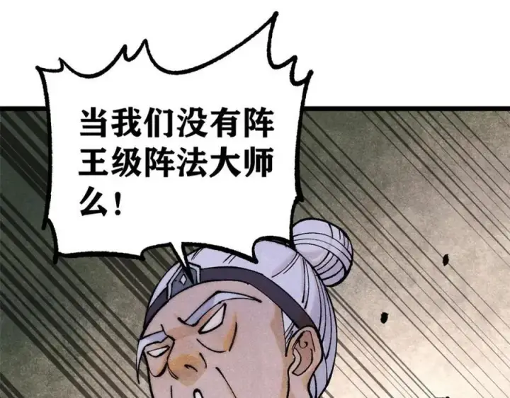 《万古最强宗》300 长老团出手图122