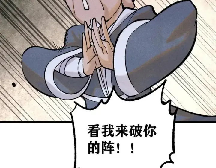 《万古最强宗》300 长老团出手图123