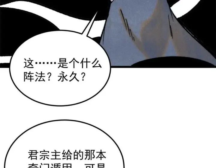 《万古最强宗》300 长老团出手图131