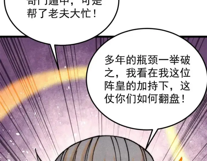 《万古最强宗》300 长老团出手图132