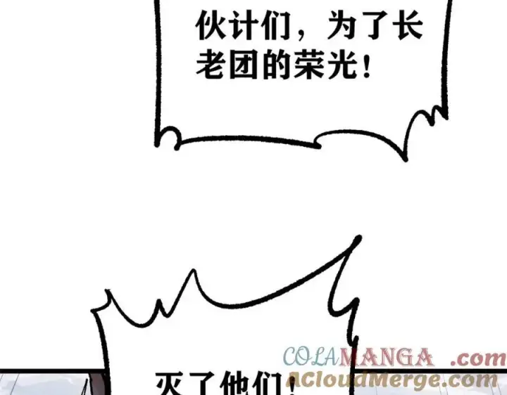 《万古最强宗》300 长老团出手图137