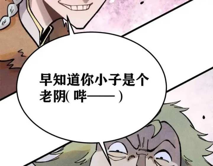 《万古最强宗》300 长老团出手图158