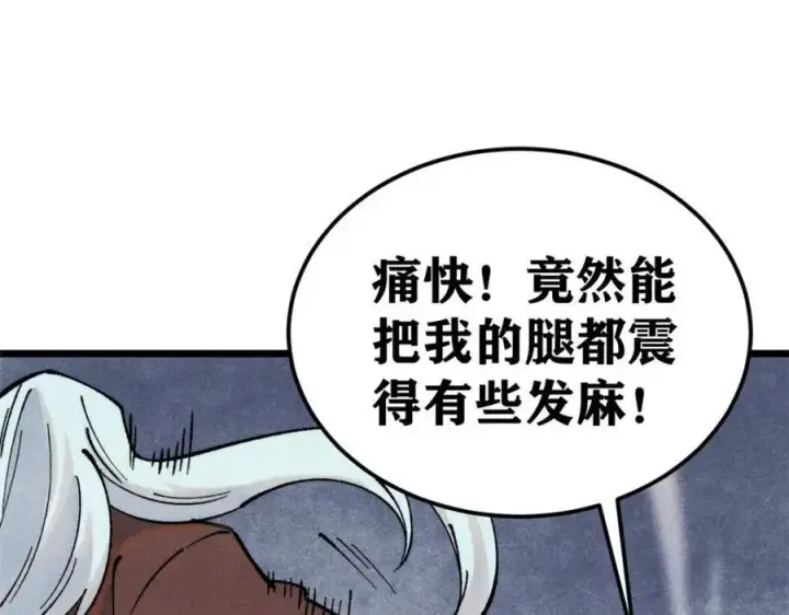 《万古最强宗》300 长老团出手图171
