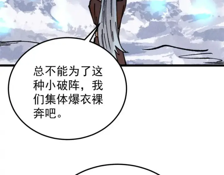 《万古最强宗》300 长老团出手图18