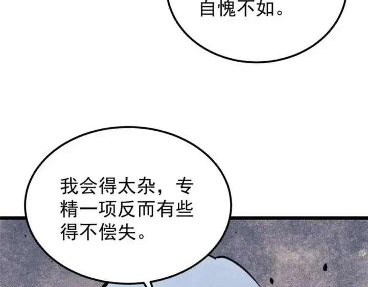 《万古最强宗》300 长老团出手图182