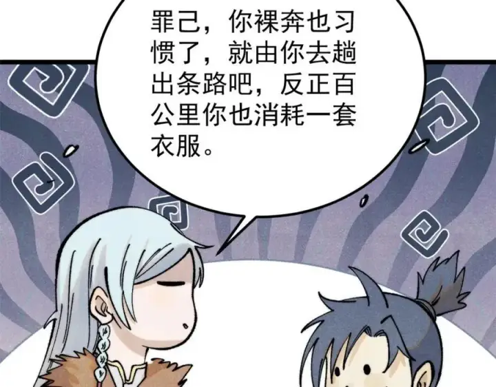 《万古最强宗》300 长老团出手图20