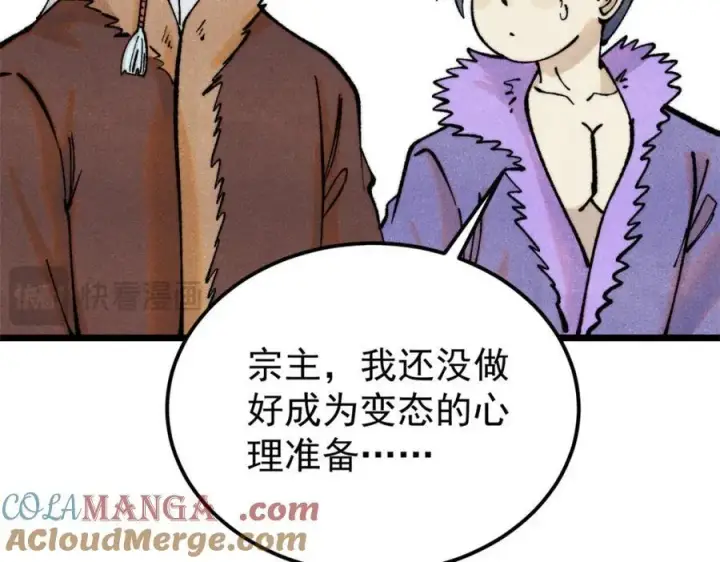 《万古最强宗》300 长老团出手图21