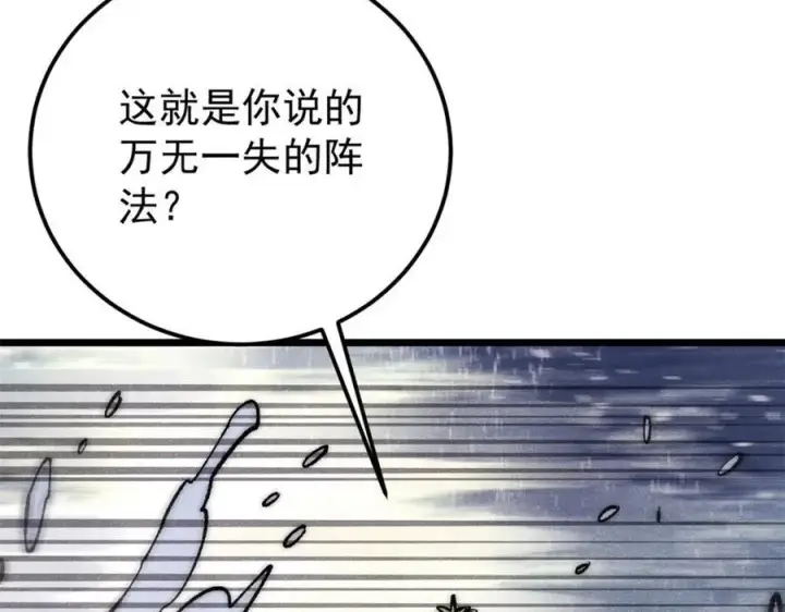 《万古最强宗》300 长老团出手图48