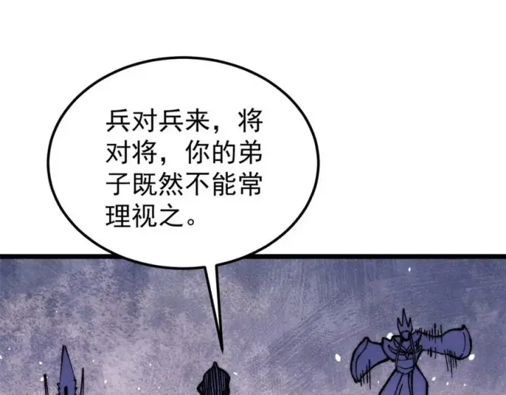 《万古最强宗》300 长老团出手图71
