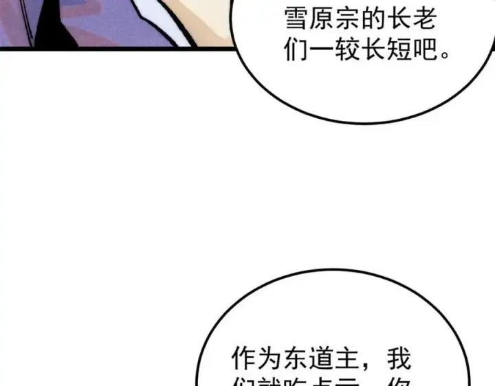 《万古最强宗》300 长老团出手图75