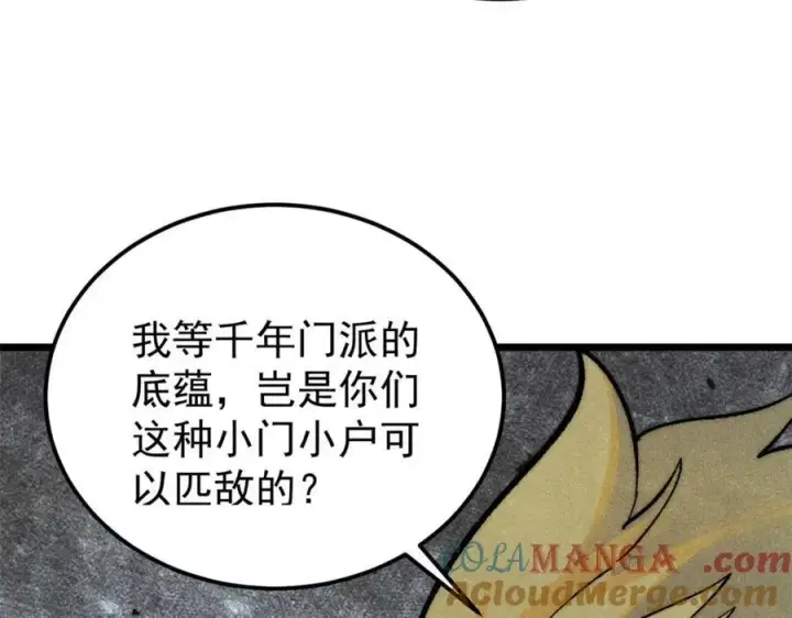 《万古最强宗》300 长老团出手图81