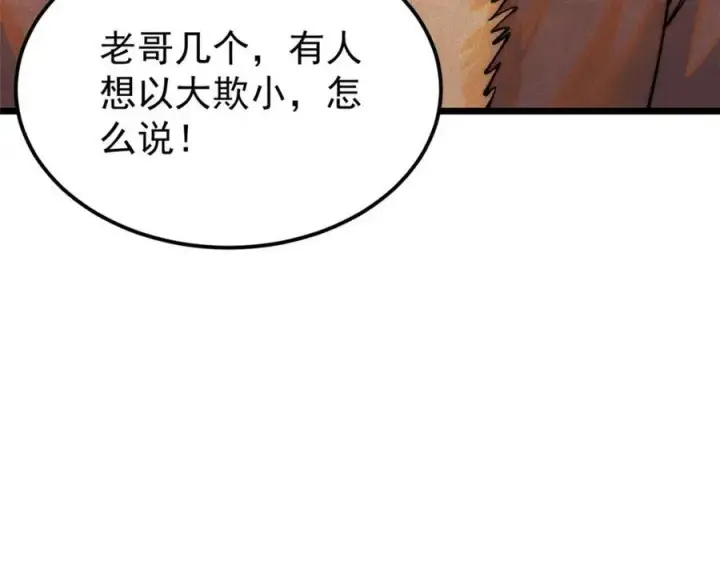 《万古最强宗》300 长老团出手图90